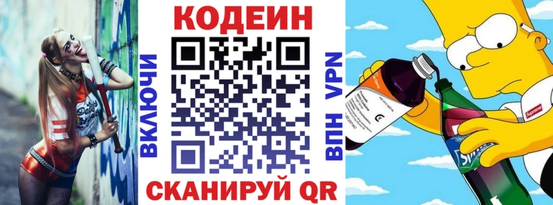 Кодеиновый сироп Lean Purple Drank  Курлово 